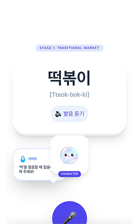 AI 발음 튜터