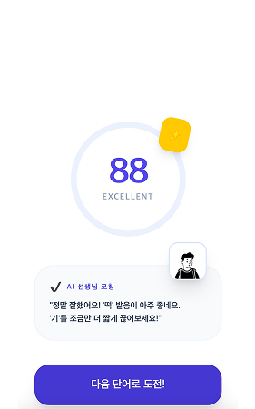 AI 발음 튜터
