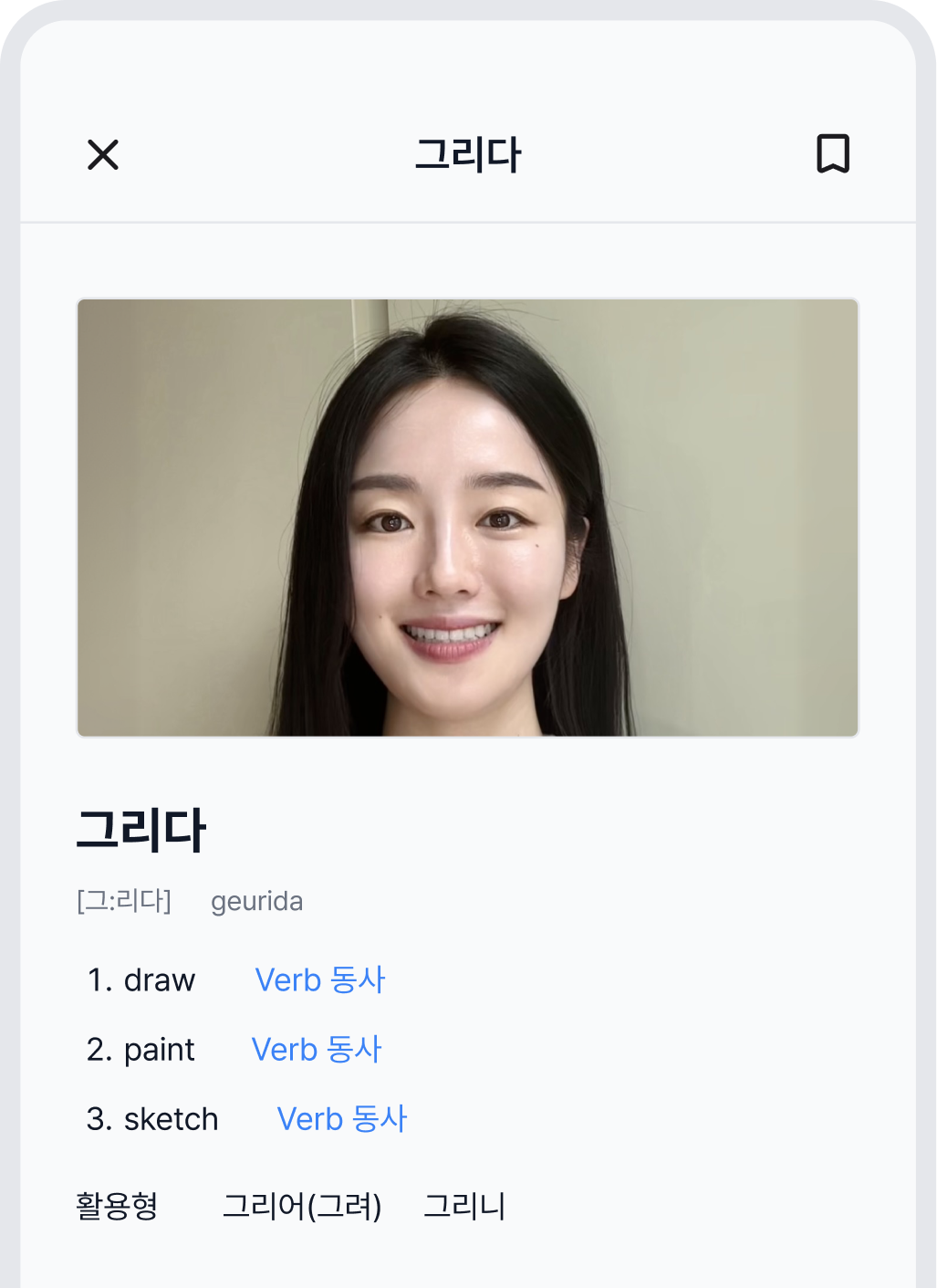한국어 발음 사전 화면