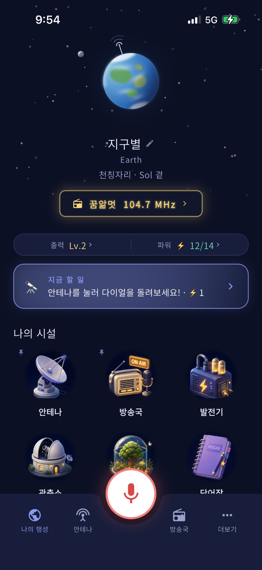 나의 행성